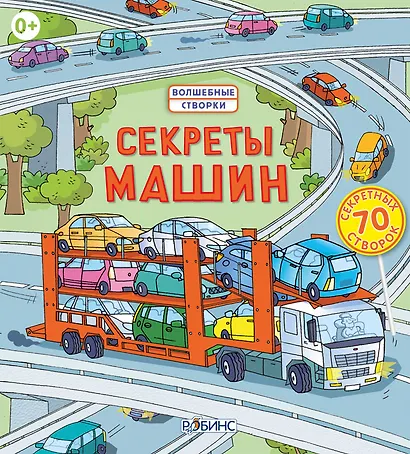 Секреты машин - фото 1