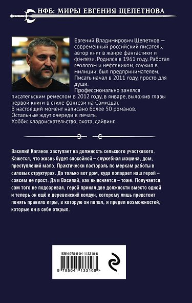 Колдун. Выбор пути - фото 2