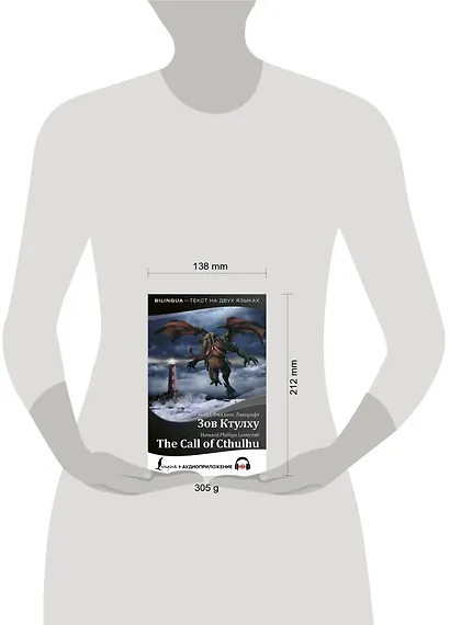 Зов Ктулху = The Call of Cthulhu + аудиоприложение - фото 3