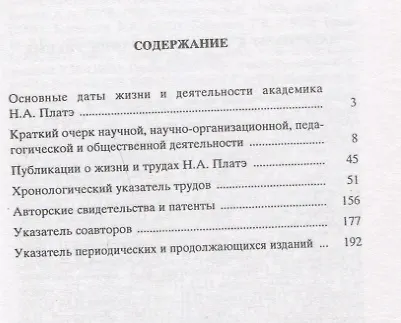 Николай Альфредович Платэ. 1934-2007 - фото 2