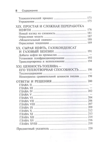Переработка нефти - фото 5