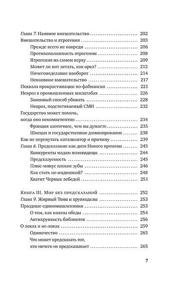 Антихрупкость. Как извлечь выгоду из хаоса - фото 5