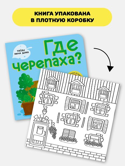Тактильная книга с окошками из мягкого фетра "Где черепаха?" - фото 7