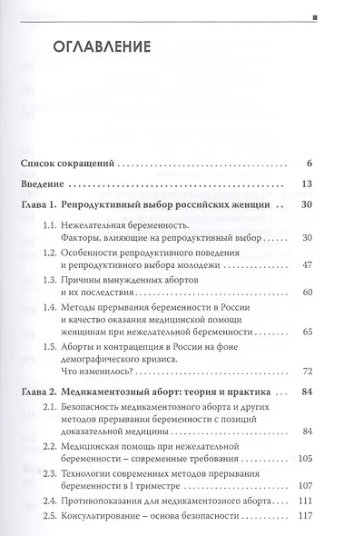 Медикаментозный аборт. Руководство для врачей. 2-е издание - фото 2