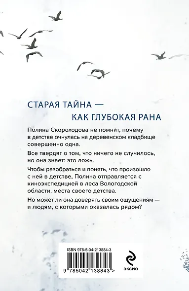 Глушь - фото 2