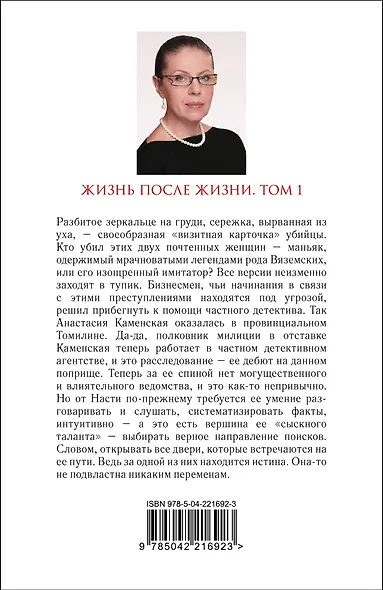 Жизнь после Жизни. Том 1 - фото 2