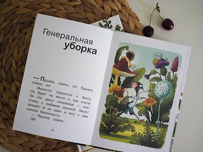 Мышонок и Крот. Наш кусочек неба - фото 11