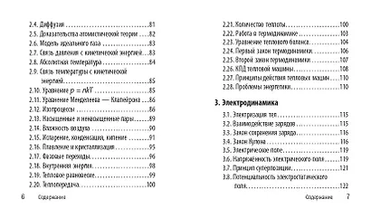 Физика. 7-11 классы. Карманный справочник для подготовки к ЕГЭ, ОГЭ и ВПР - фото 7