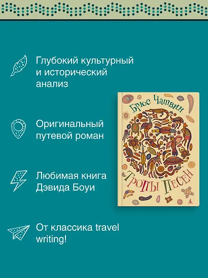 Тропы Песен - фото 5