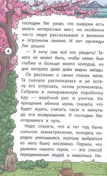 Мудрые японские сказки - фото 4