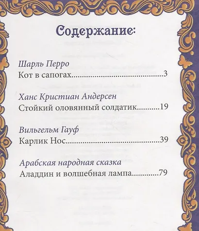 Волшебные сказки - фото 2