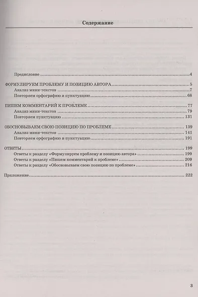 ЕГЭ 2022. Тренажер. Русский язык. Подготовка к написанию сочинения - фото 2