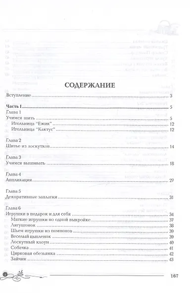 Волшебная корзинка рукоделия - фото 3