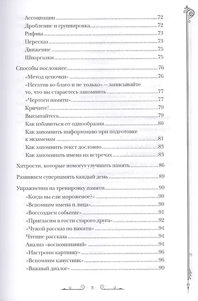 Развитие суперпамяти с Шерлоком Холмсом. Чертоги памяти. Развиваем логику, внимание, мышление - фото 4