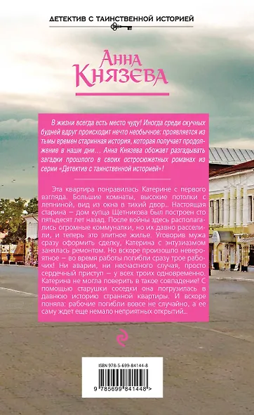 Пленники старой Москвы : роман - фото 2