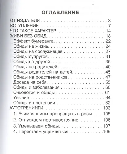 Живи без обид (серия «Практическое руководство к жизни») - фото 2