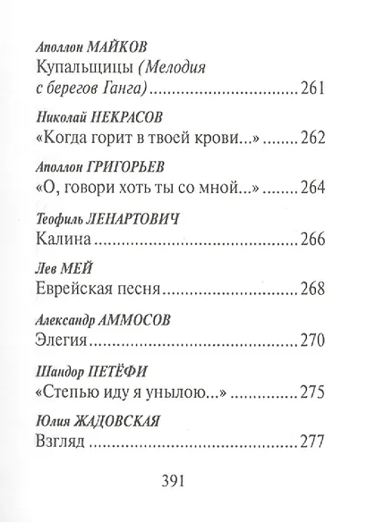 "Стрелы Амура". Стихи о любви - фото 10