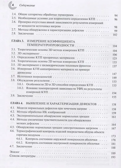 Динамические термографические методы неразрушающего экспресс-контроля - фото 3