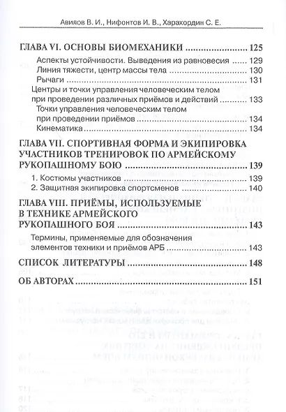 Армейский рукопашный бой. Специально-подготовительные упражнения в партере. Учебно-методиское пособие - фото 4