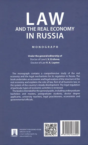Law and the Real Economy in Russia. Monograph - фото 5