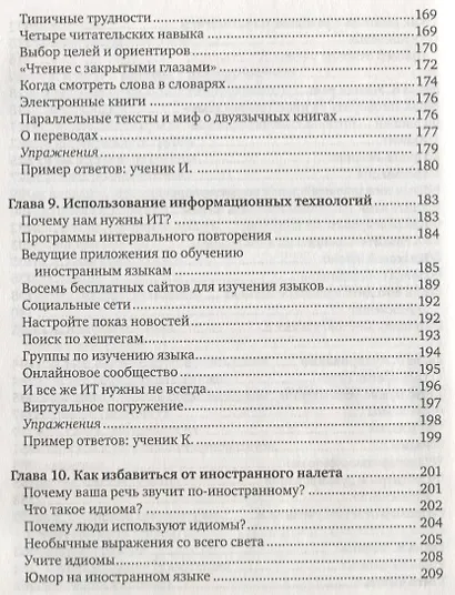 Как заговорить на любом языке - фото 6