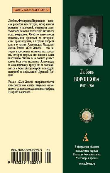 Сын Зевса - фото 2