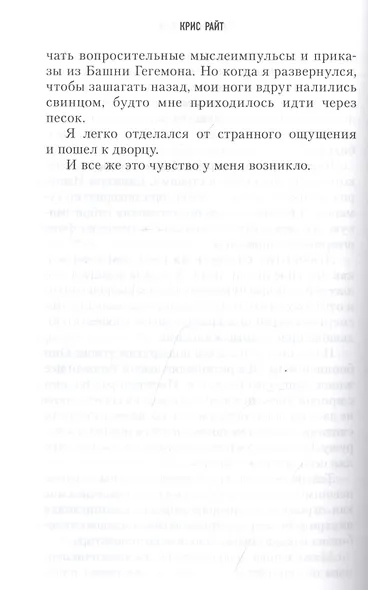 Хранители Трона. Легион Императора - фото 4