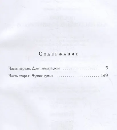 Пособие для настоящих волшебников - фото 2