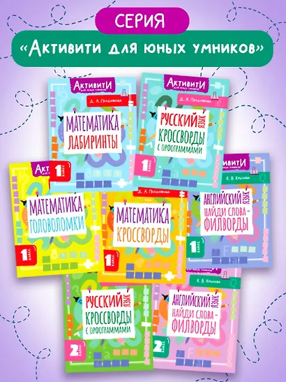 Английский язык. Найди слова - филворды. 1 класс - фото 7