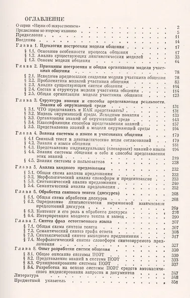 Общение с компьютером на естественном языке - фото 2
