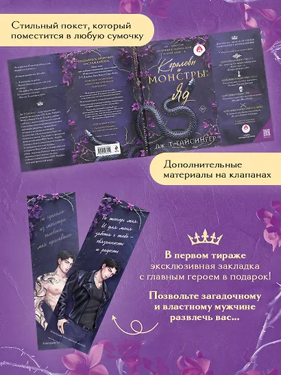 Королевы и монстры: Яд - фото 7