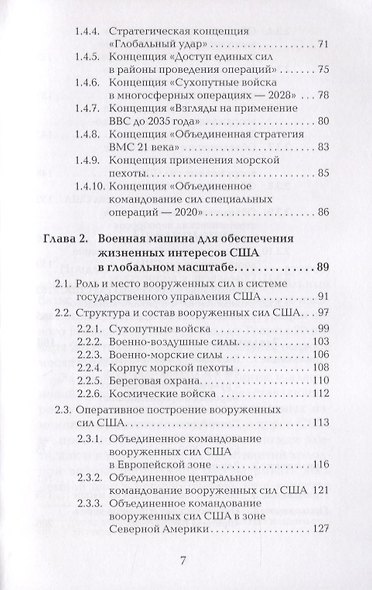 Военно-доктринальный базис внешней политики США - фото 3