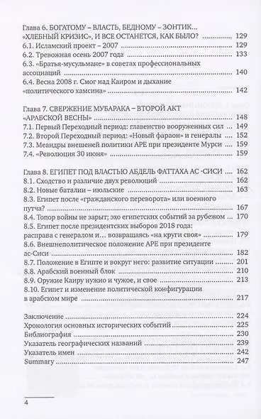 Египет. От Насера до наших дней - фото 3