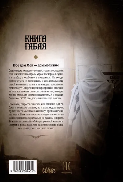 Книга габая - фото 2