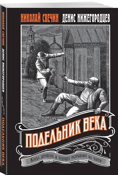 Подельник века #2 - фото 3