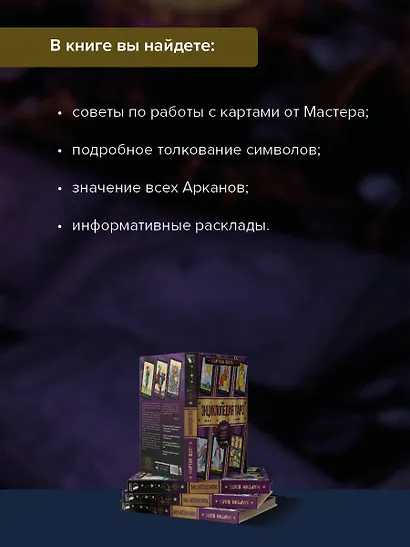 Энциклопедия Таро - фото 6