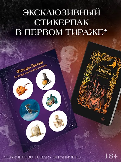 Фонарь Джека. 31 история для темных вечеров - фото 4