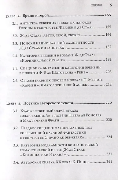 Мифопоэтика пространства и времени во французской литературе - фото 3