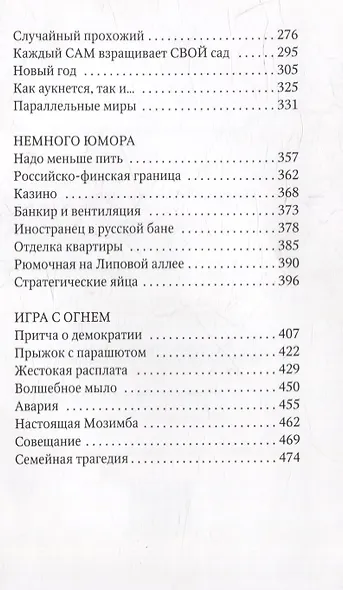 Избранное: рассказы - фото 3