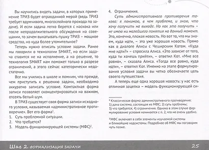 ТРИЗ: пошаговое руководство для бизнеса в схемах - фото 3