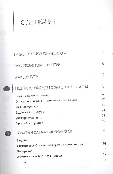 Медиа-дискурс. Анализ медиа-текстов. Исследования медиа и культуры - фото 2