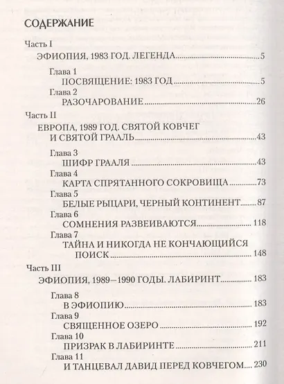 Ковчег завета. В поисках знака и печати Бога - фото 2