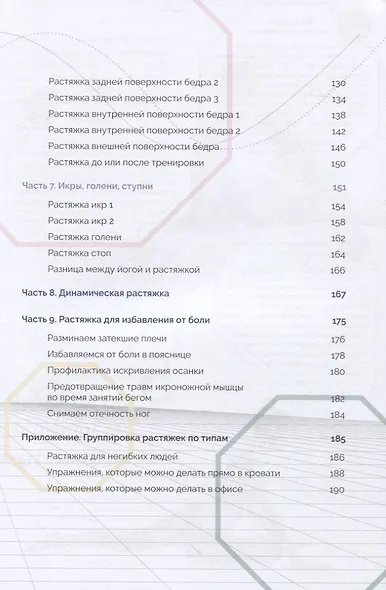 Японские советы для эффективной растяжки: превратите стрейчинг в ежедневное удовольствие - фото 5