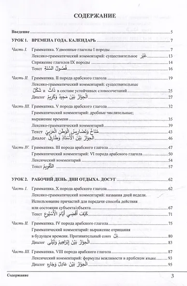 Изучай вместе с нами. Слушай, читай и пиши!: учебник по арабскому языку (нормативный и продвинутый уровни). В 4 частях. Часть 3 - фото 3