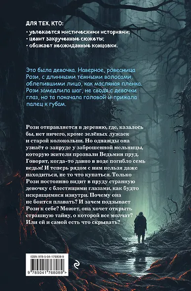 Девочка из мглы (выпуск 1) - фото 2