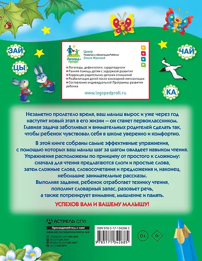 Полный курс обучения чтению - фото 2