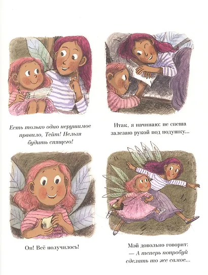 Зубная Фея. Первый полет - фото 2