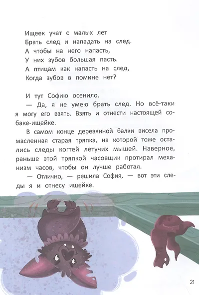 Следствие ведет сорока София - фото 13