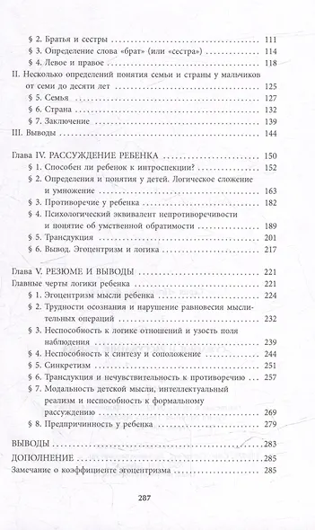 Суждение и рассуждение ребенка - фото 3