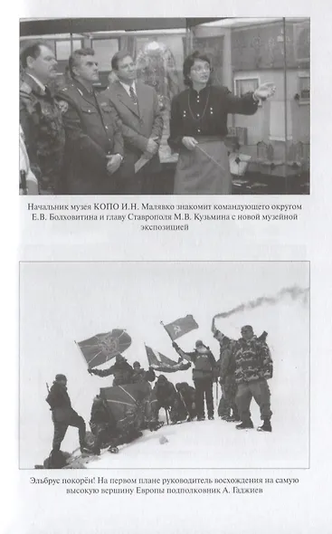 Кавказский излом. Пограничники в операциях в Чечне - фото 4